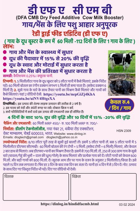 Hindi DFA CMB Leaflet 030224