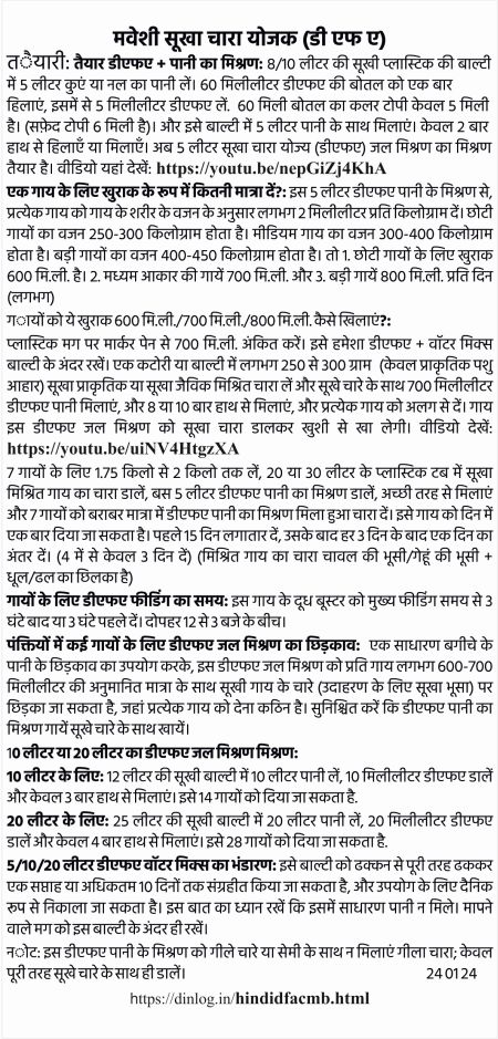 Hindi New DFA CMB User Instructions 240124