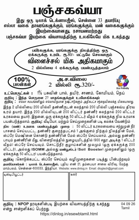 Tamil PG 2ml Leaflet 4926