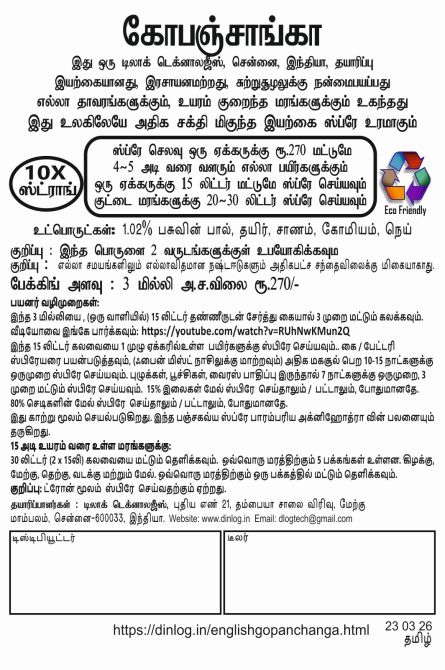 Tamil Gopanchanga 3ml Leaflet 23326